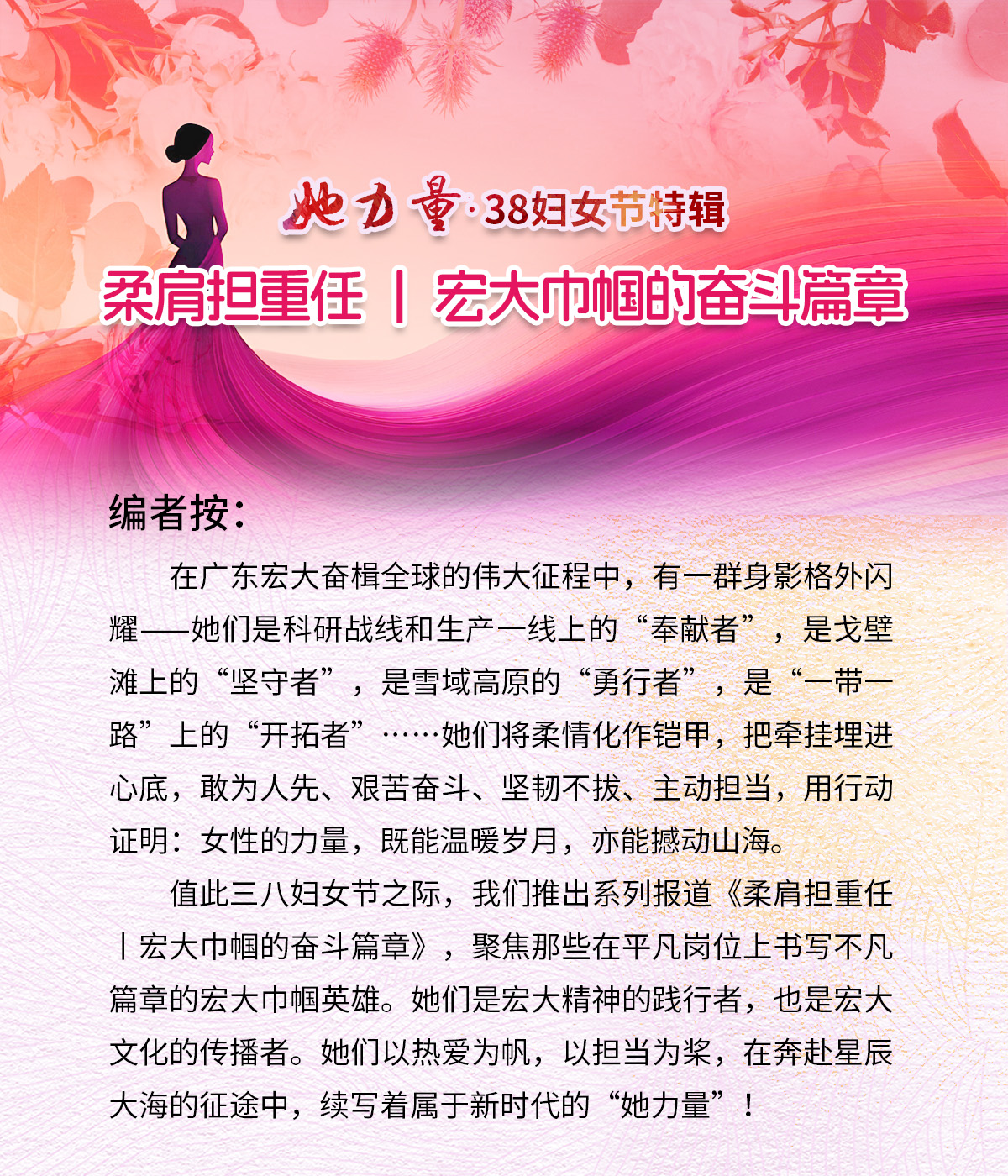 1742347312371665.jpg 三八编者按.jpg